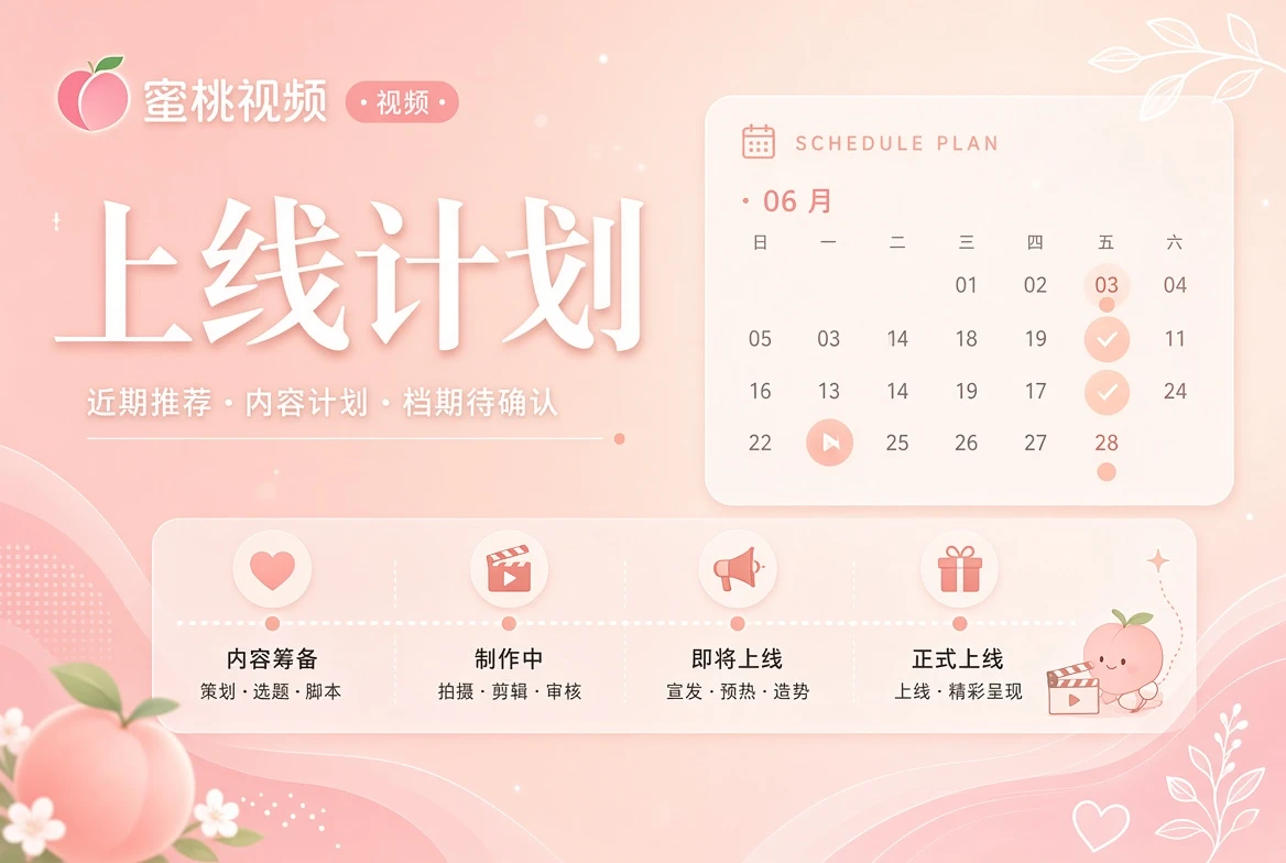 日程不制造倒计时，只说明当前状态