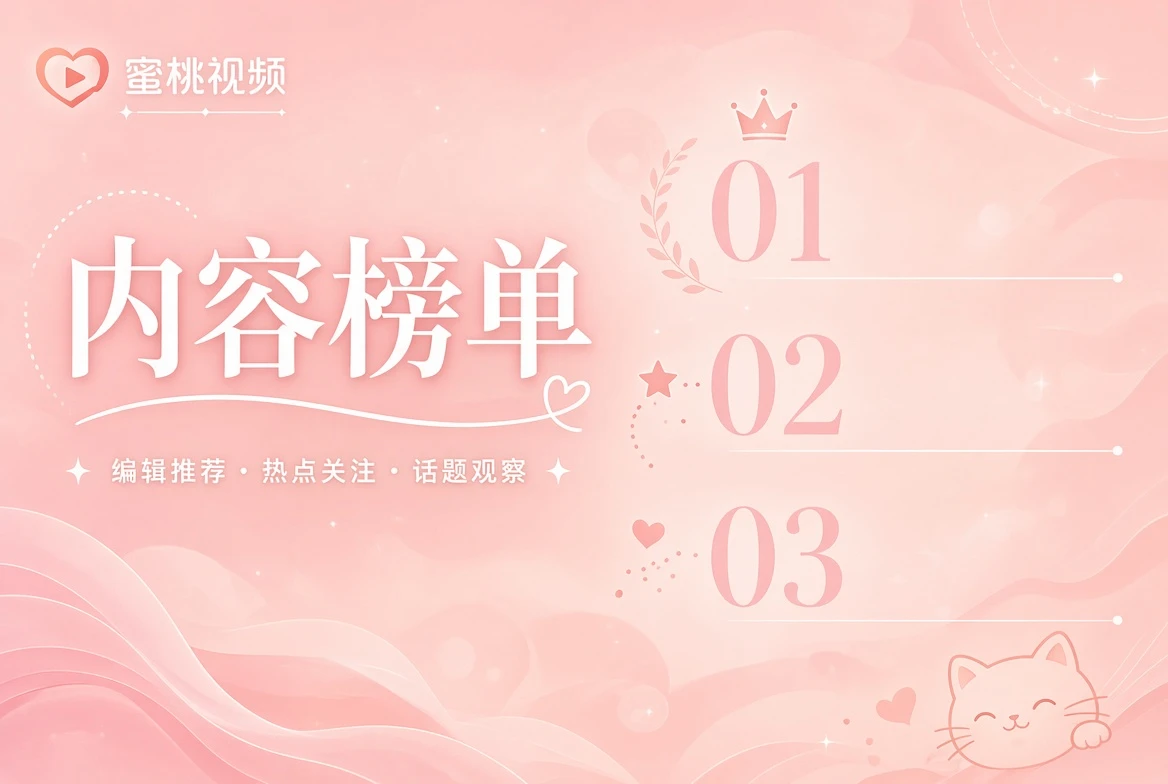 编号只是顺序，关注来自编辑取舍